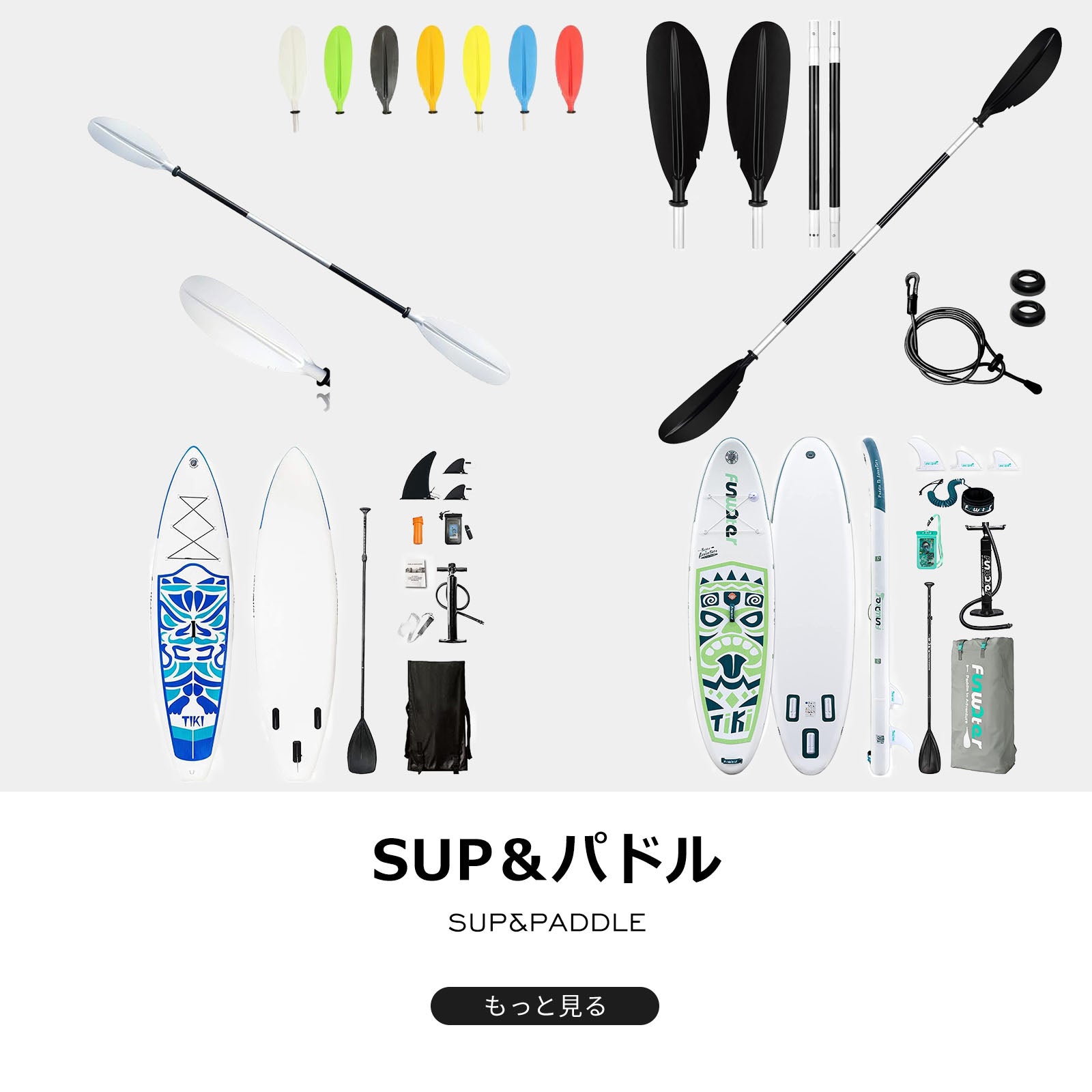 人気・SUP&パドル