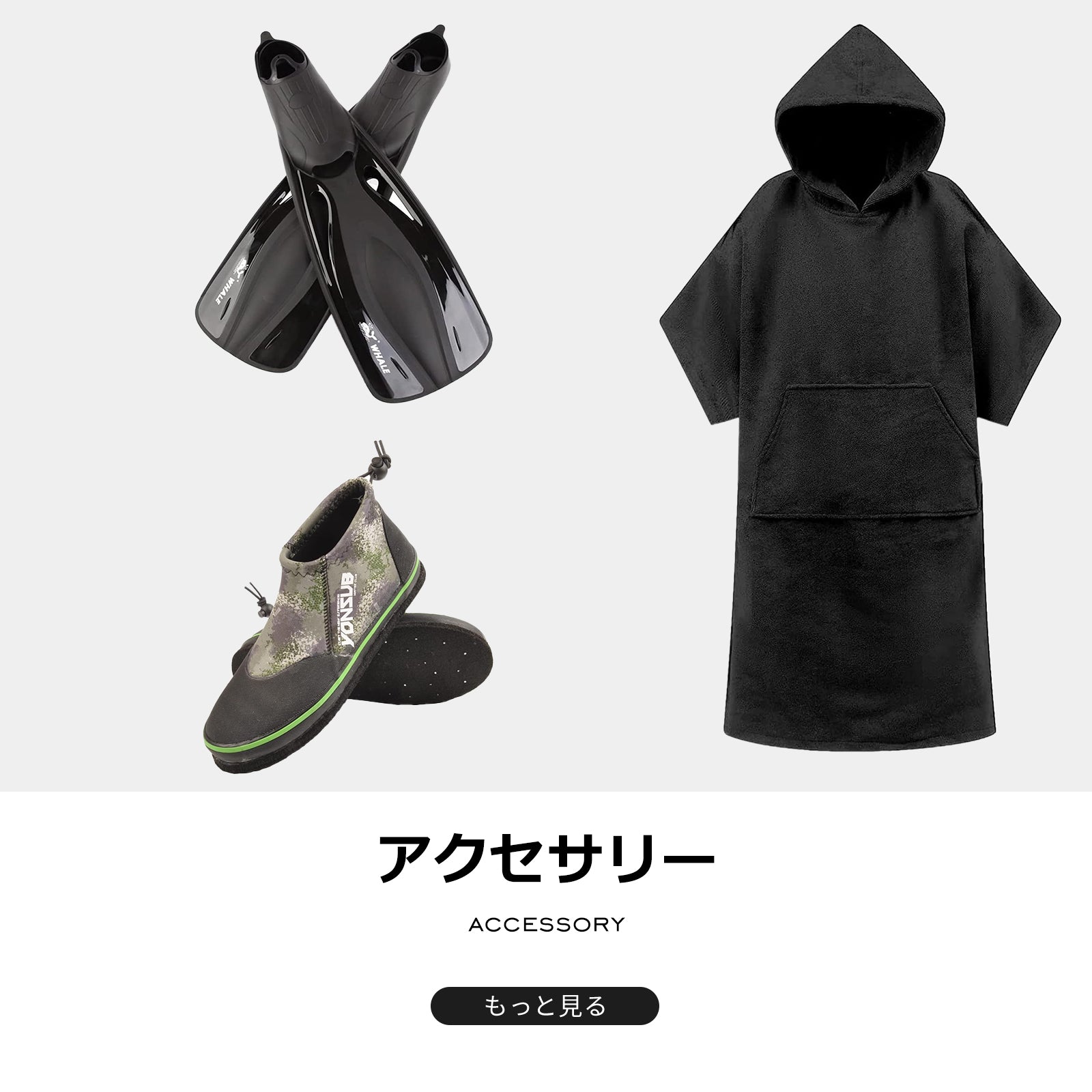 人気・アクセサリー