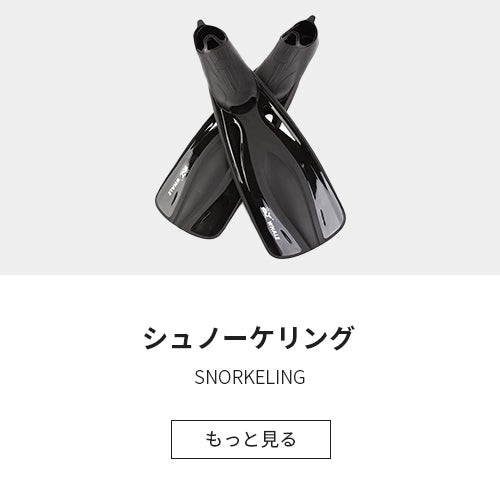 ダイビングアクセサリー