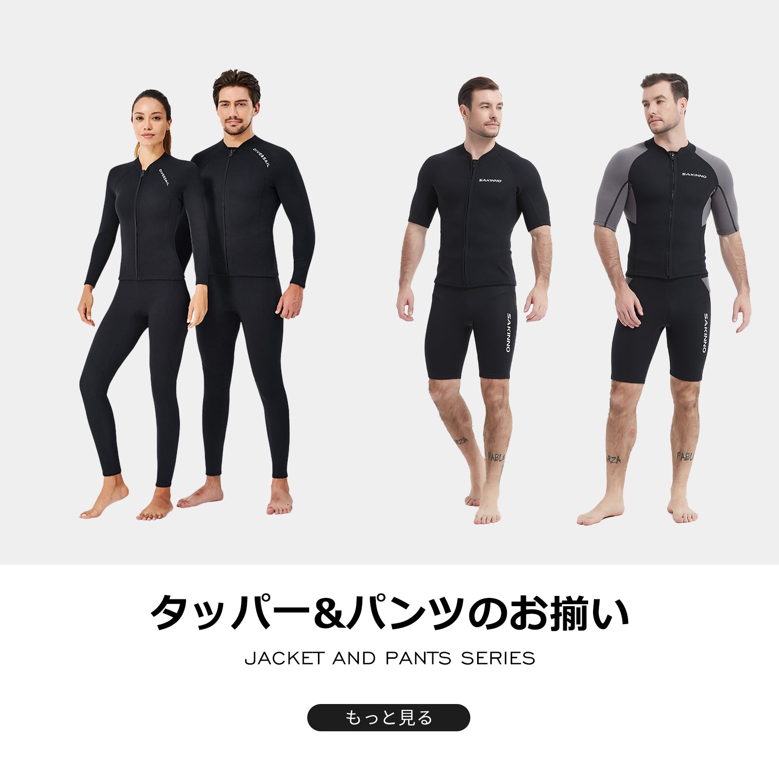 人気・タッパー&パンツ