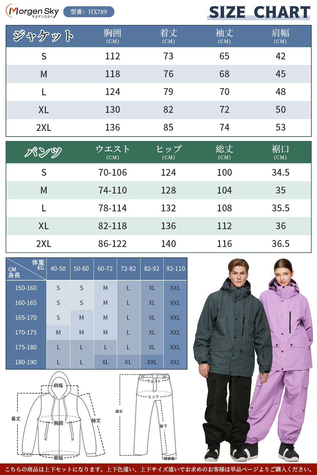 #HX789 スノボウェア スキーウェア スノーボード 上下セット セットアップ 男女兼用 2点セット