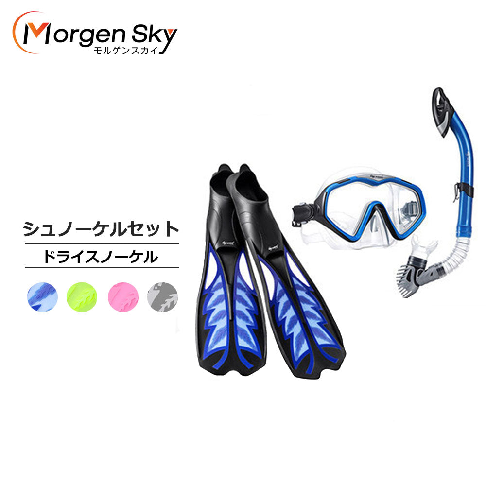 F6860 シュノーケルセット シュノーケリング ドライスノーケル 3点セット