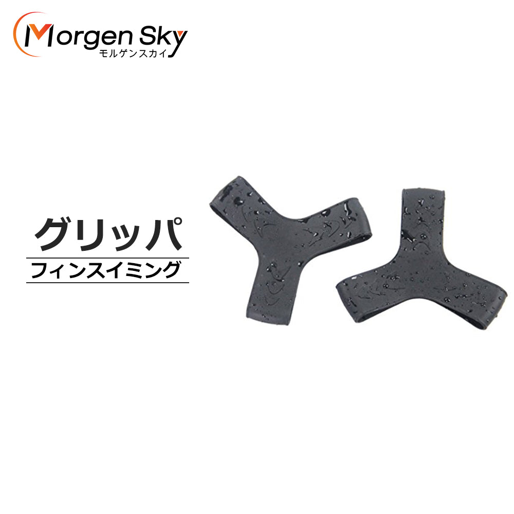#SK009 フィン固定キーパー 脱落防止