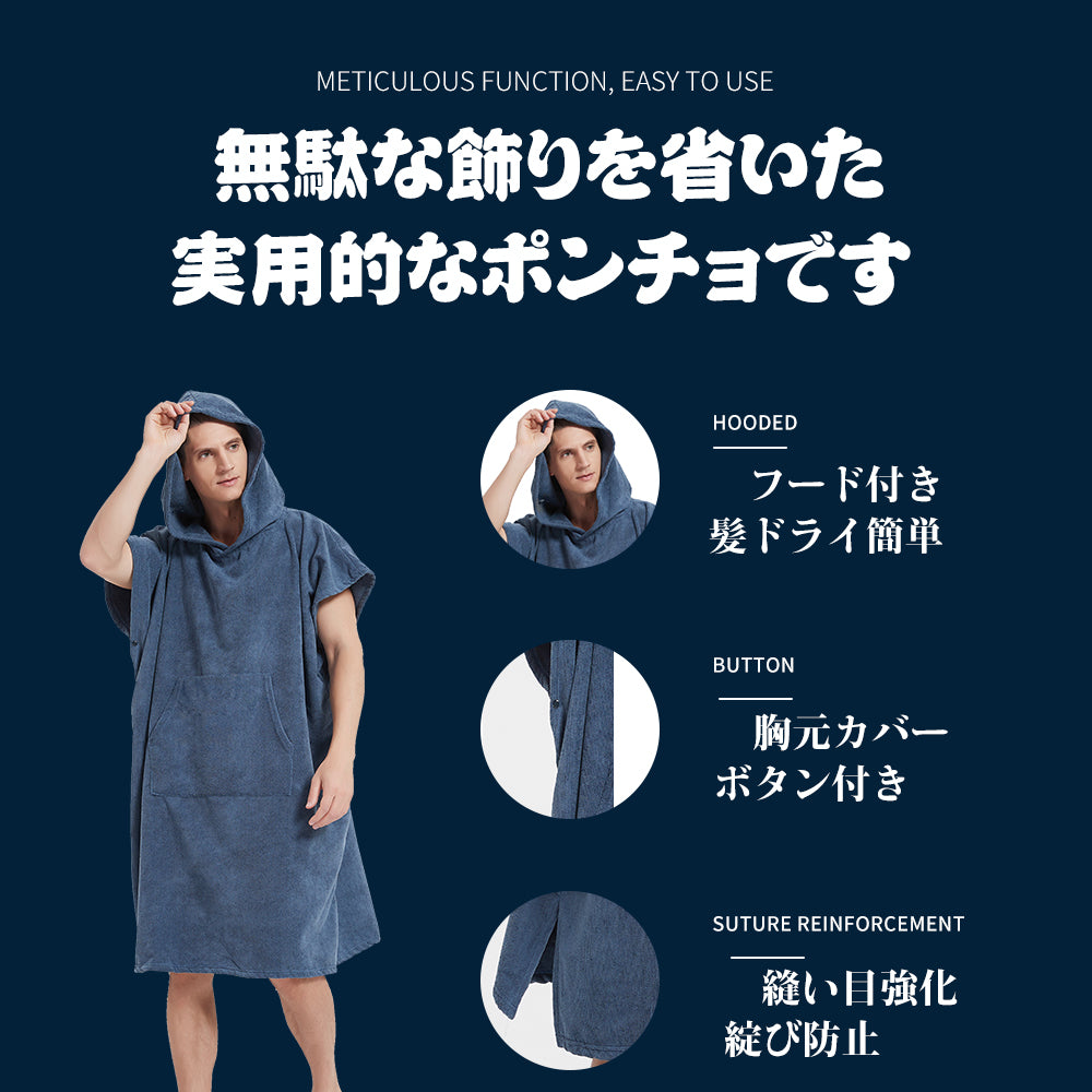 #YUYI02 お着替えポンチョ 男女兼用 厚手