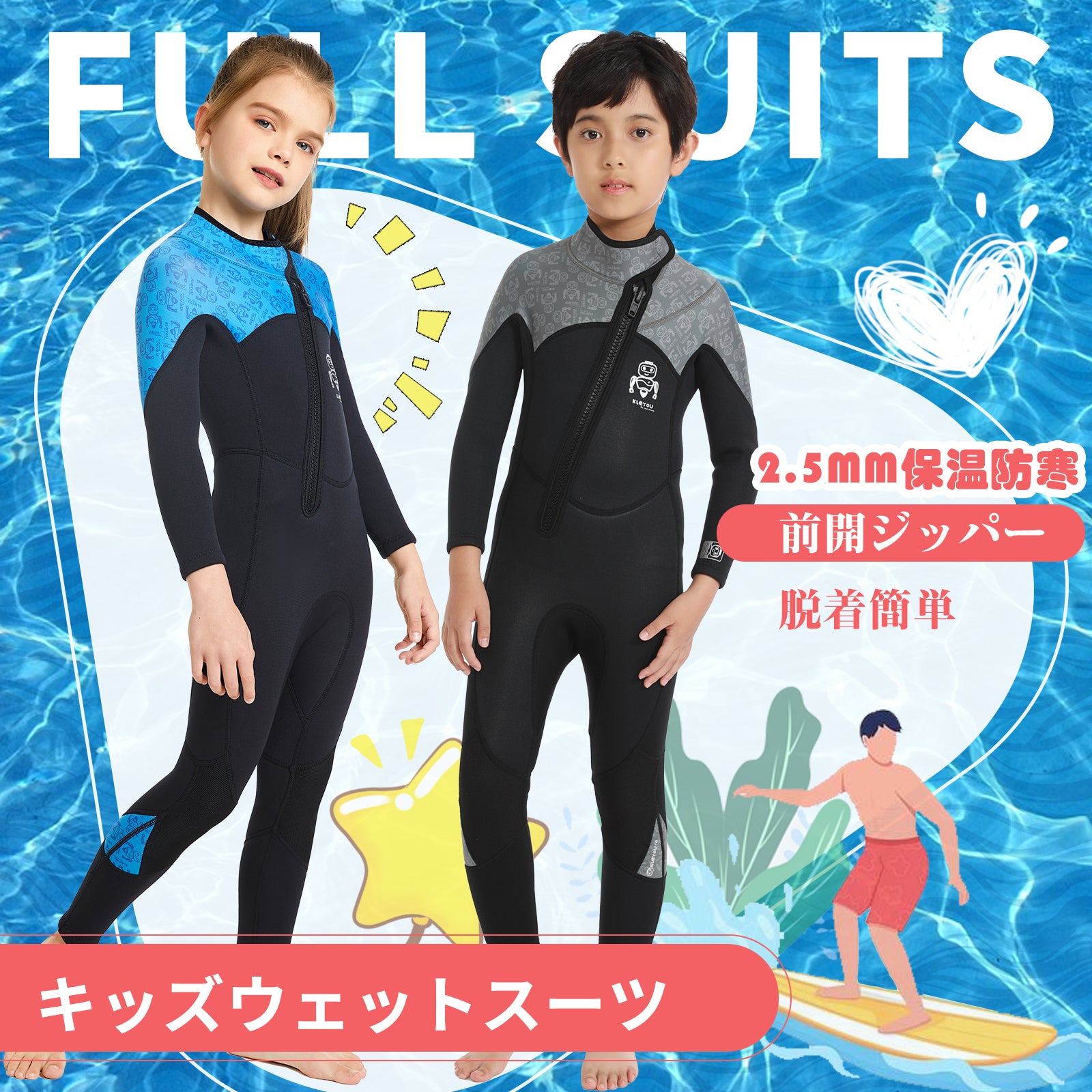 #R005 キッズ水着 ロング 男の子 女の子 2.5mm