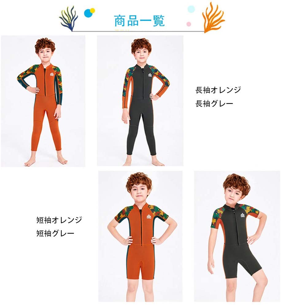 #506K キッズ水着 ロング 男の子 2.5mm