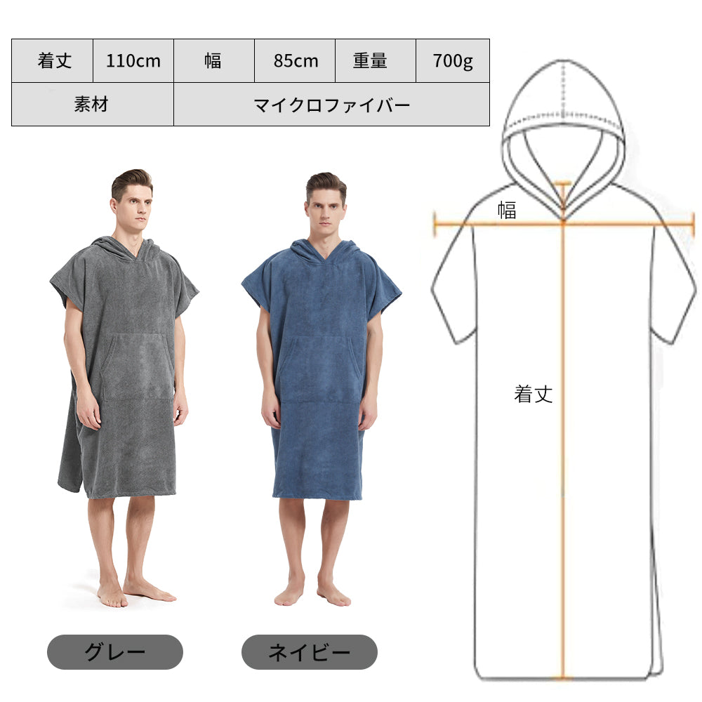 #YUYI02 お着替えポンチョ 男女兼用 厚手