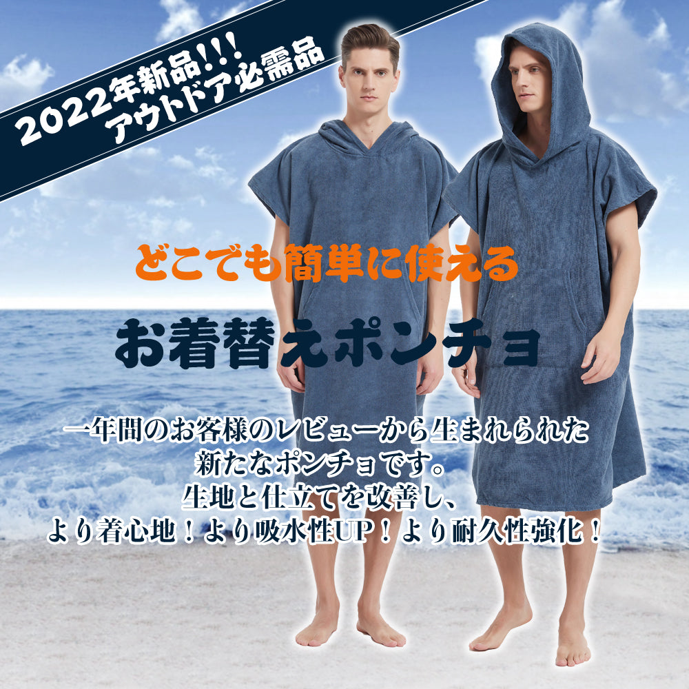 #YUYI02 お着替えポンチョ 男女兼用 厚手