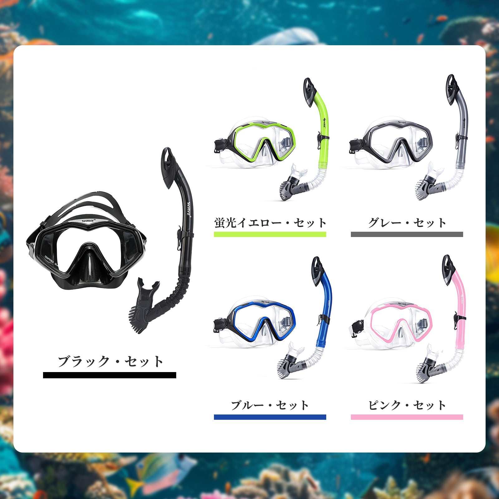 #F53 マスク＆スノーケルセット ２点セット シュノーケルセット