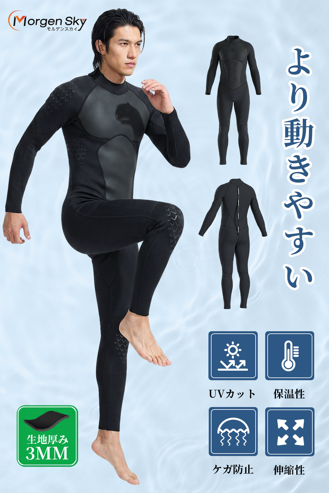 #MS2026 ウェットスーツ メンズ 3mm ワンピース