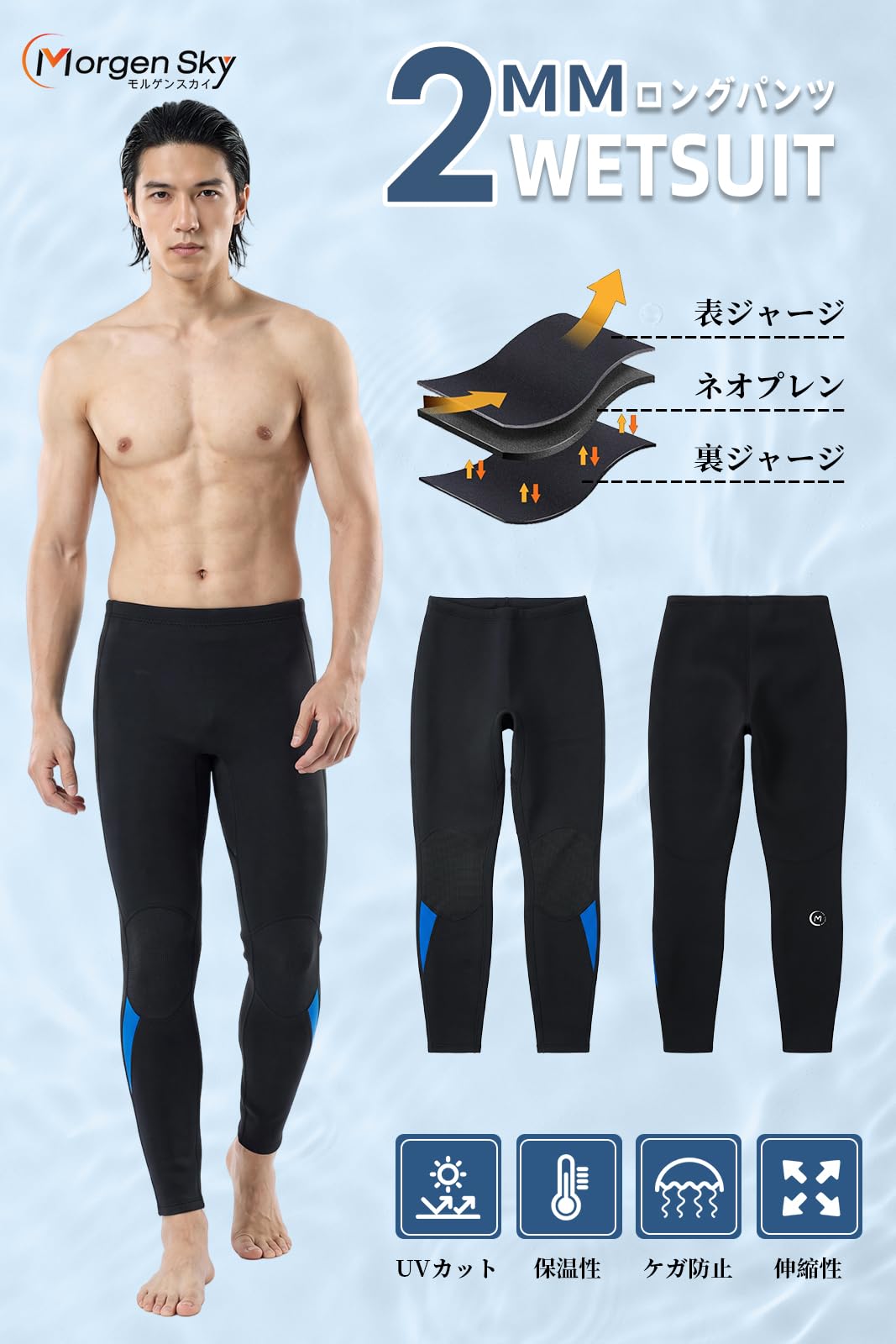 #MS605 ウェットスーツ メンズ 2mm ロングパンツ ウェットパンツ 膝補強