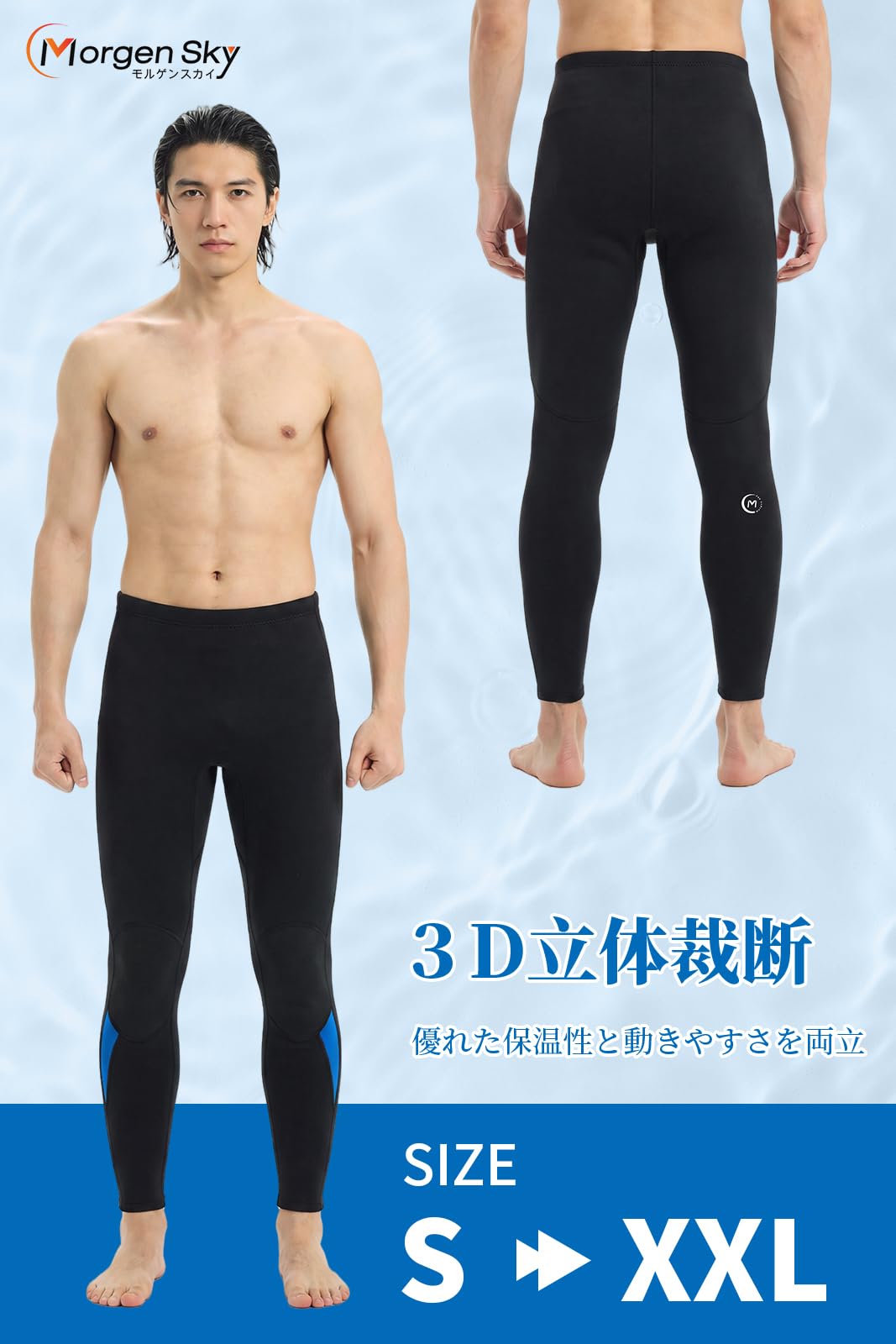 MS605 ウェットスーツ メンズ 2mm ロングパンツ ウェットパンツ 膝補強