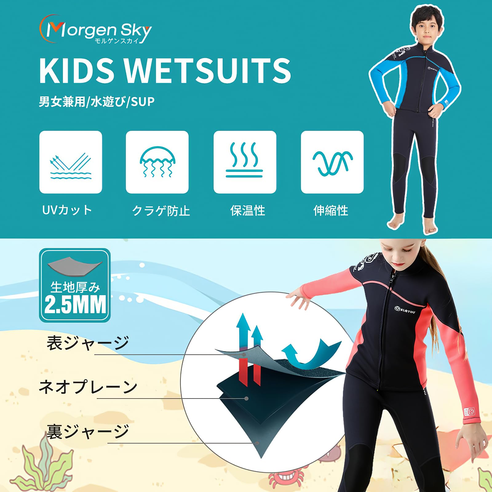 #R002 キッズ水着 ロング 男の子 女の子 2.5mm