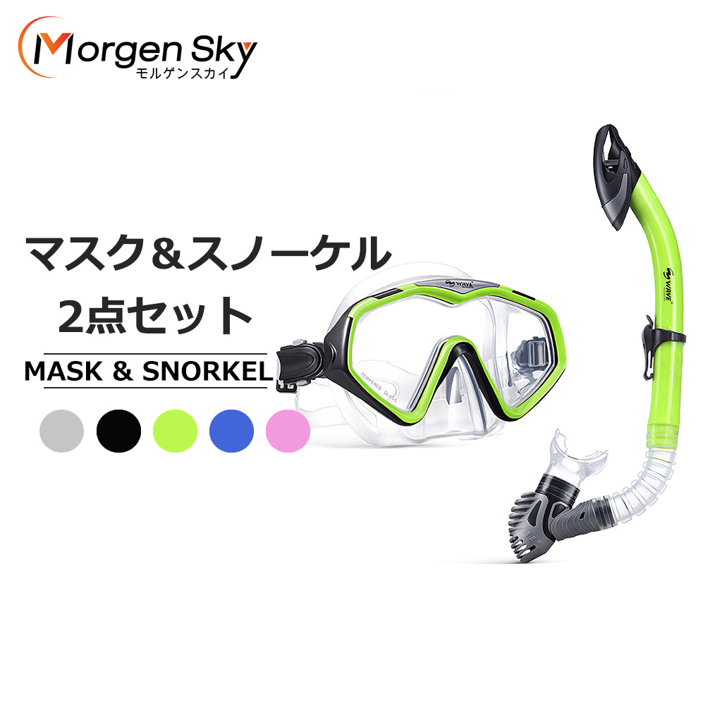 #F53 マスク＆スノーケルセット ２点セット シュノーケルセット