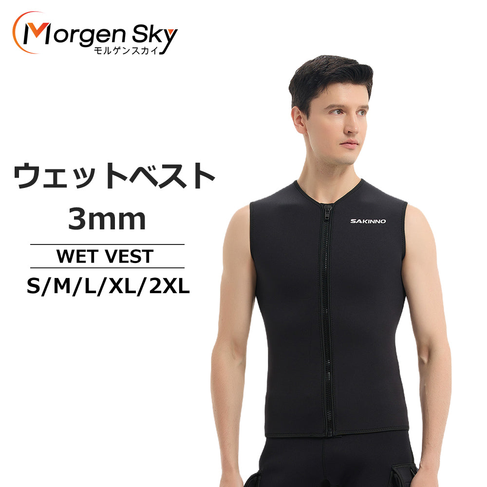 #MV301 ウェットスーツ 3mm メンズ ウェットベスト フロントジッパー