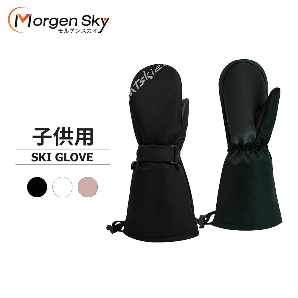 #ST112 スキーグローブ 子供 ミトン スノーボード 防寒手袋 手袋 キッズ スノー手袋